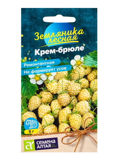 Ягода Земляника Крем-брюле желтая ремонтантная/Сем Алт/цп 0,02 гр. НОВИНКА