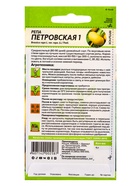 Семена Репа «Петровская 1», 1 г, «Семена Алтая»  (артикул 10964767)  большой выбор товаров оптом и в розницу по низким ценам с доставкой