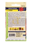 Семена Мангольд «Рубин», 1 г, «Семена Алтая»  (артикул 10964768)  большой выбор товаров оптом и в розницу по низким ценам с доставкой