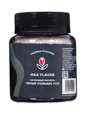 Краситель гатуральный, пищевой, растительный, угольный, чёрный, 10 г