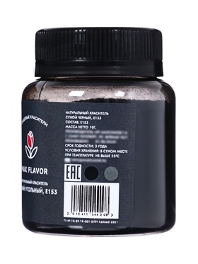 Краситель натуральный, пищевой, растительный, угольный, чёрный, 10 г