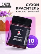 Краситель сухой, пищевой, жирорастворимый, фиолетовый, 10 г - Фото 1