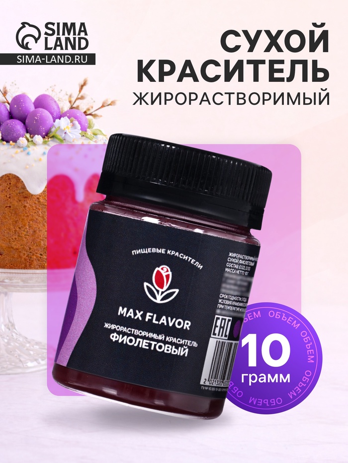 Краситель сухой, пищевой, жирорастворимый, фиолетовый, 10 г - Фото 1