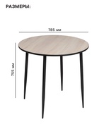 Стол кухонный круглый «Лакси», 785×785×755 мм, цвет дуб сонома - Фото 2
