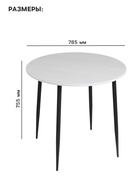 Стол кухонный круглый «Лакси», 785×785×755 мм, цвет ясень белый - Фото 2