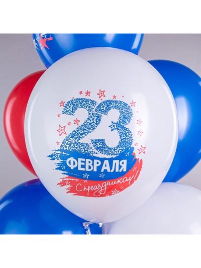 Воздушные шары латексные 12" «23 Февраля. Триколор!», 25 шт.