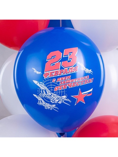Воздушные шары латексные 12" «23 Февраля. Триколор!», 25 шт.