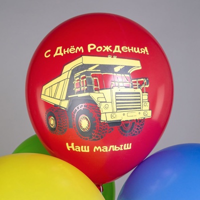 Воздушные шары латексные 12" «С днём рождения! Машинки. Наш малыш», набор 25 шт.