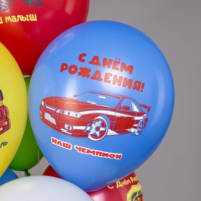 Воздушные шары латексные 12" «С днём рождения! Машинки. Наш малыш», набор 25 шт.