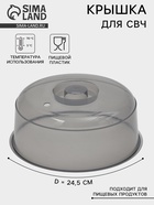 Крышка для СВЧ-печи IDEA, d=24.5 см, пластик, серая - Фото 1