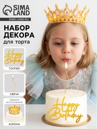 Набор декора для торта: топпер, корона, свеча 10905393