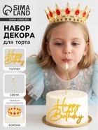 Набор декора для торта: топпер, корона, свеча  (артикул 10905394)  большой выбор товаров оптом и в розницу по низким ценам с доставкой