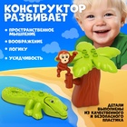 УЦЕНКА UNICON Конструктор «Обезьяна и крокодил», 4 детали 10980112