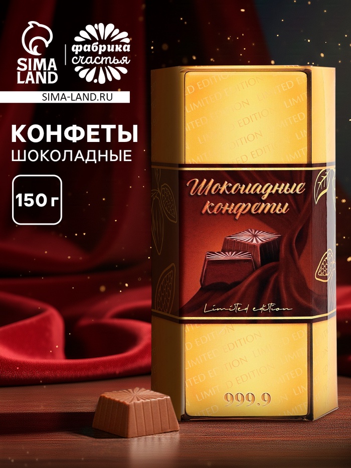 Конфеты шоколадные подарочные «Золотой слиток», 150 г - Фото 1