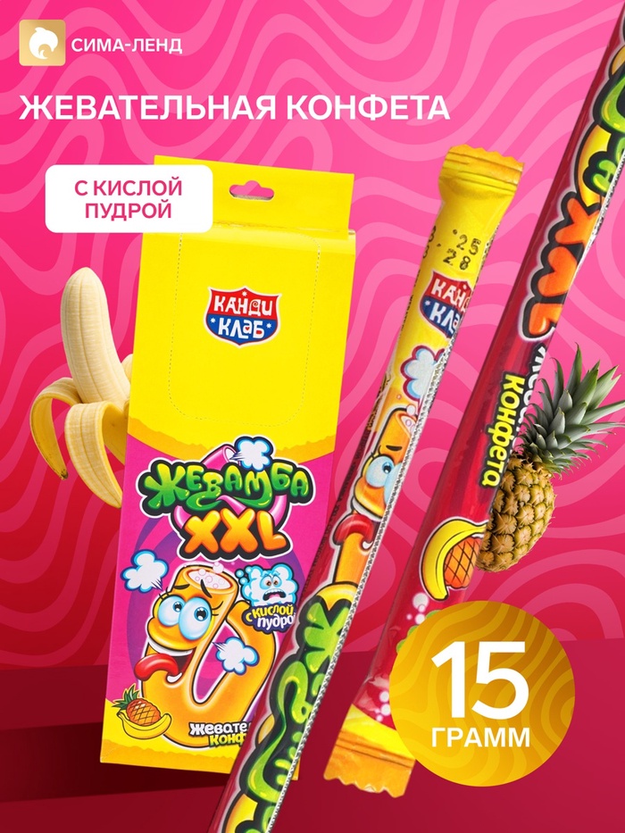 Жевательная конфета с кислой пудрой «Жевамба XXL», со вкусом тутти-фрутти, 15 г - Фото 1