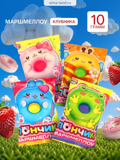 Маршмеллоу «Пончик» 10 г×30 шт.