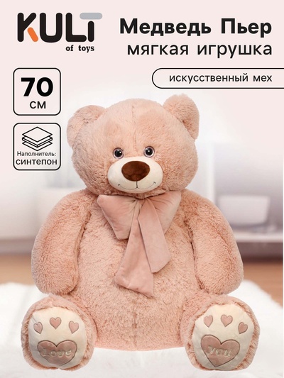 Мягкая игрушка «Медведь Пьер с бантом», цвет пудра, 70 см (130 см)