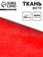 Ткань для рукоделия флис красный, ширина 155 см 10973076