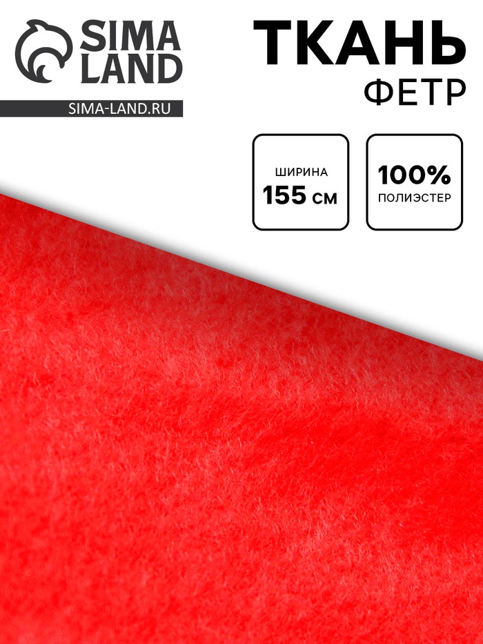 Ткань для рукоделия флис красный, ширина 155 см - Фото 1
