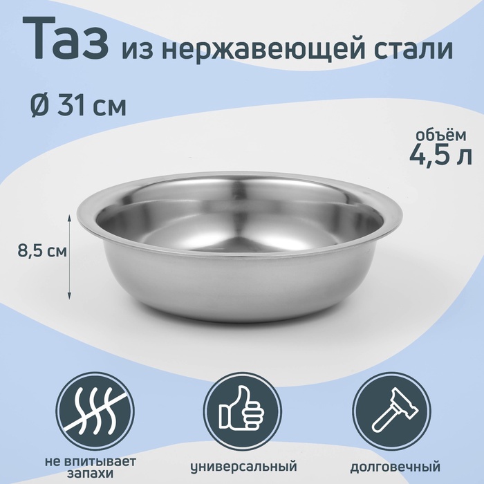 УЦЕНКА Таз «Греттель», 31×8.5 см, нержавеющая сталь - Фото 1