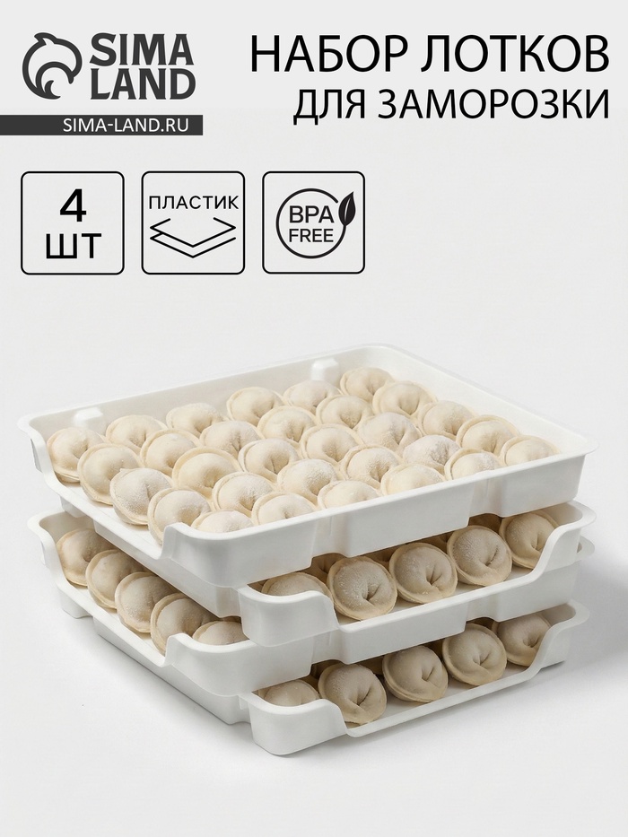 УЦЕНКА Набор лотков для заморозки продуктов 4 шт. 34.7×29×4.3 см, - Фото 1