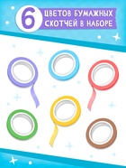 Активити - книга «Суперскотч», 6 цветов, 33 картинки - фото 120369641
