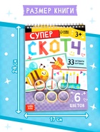 Активити - книга «Суперскотч», 6 цветов, 33 картинки - фото 120369643