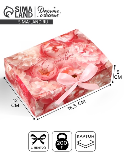 Коробка складная «С Любовью», 16,5 х 12 х 5 см