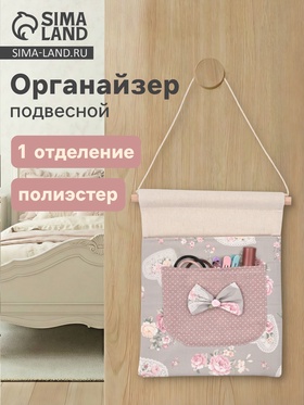 Органайзер подвесной Love roses, 1 ячейка