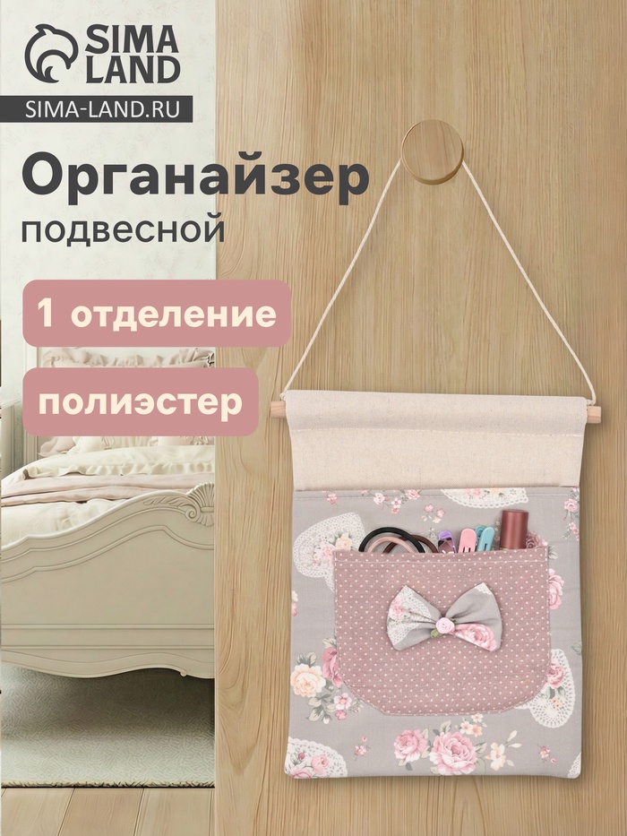 Органайзер подвесной Love roses, 1 ячейка