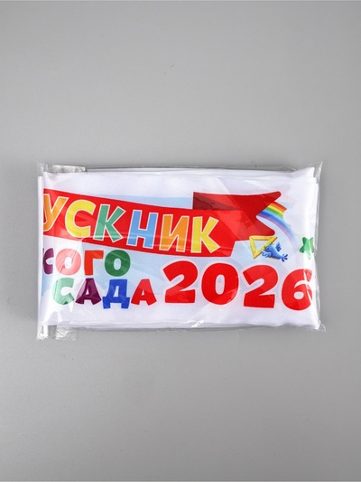 Лента атласная на выпускной «Выпускник детского сада 2026», 140×10 см