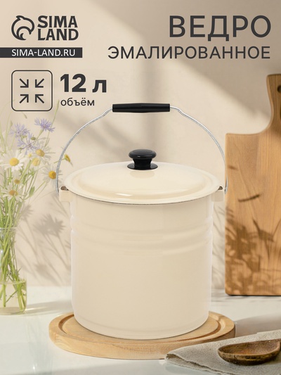 УЦЕНКА Ведро ц/шт. с/кр 12 л (слоновая) Без декора