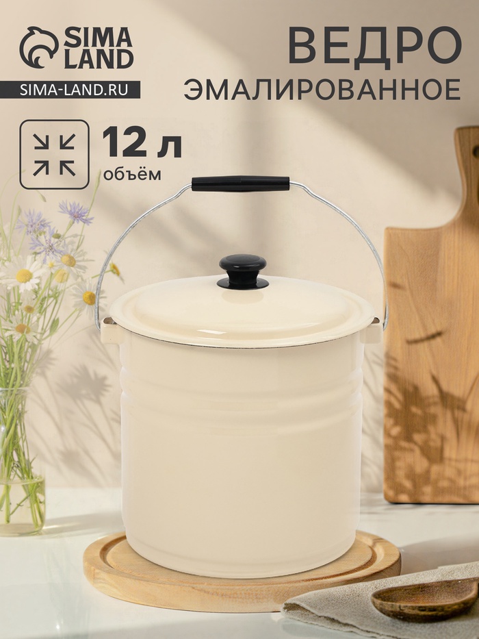 УЦЕНКА Ведро ц/шт. с/кр 12 л (слоновая) Без декора - Фото 1