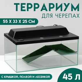 {{photo.Alt || photo.Description || 'УЦЕНКА Террариум для черепах 45 литров, 55×33×25 см, с полкой и лесенкой, нет крышки'}}