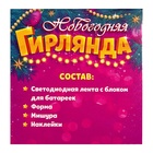 УЦЕНКА Набор для опытов "Новогодняя гирлянда", бриллиант - Фото 2