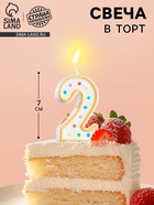 УЦЕНКА Свеча для торта «‎Горошек»‎, цифра "2", блестки, 7 см, МИКС 10980587