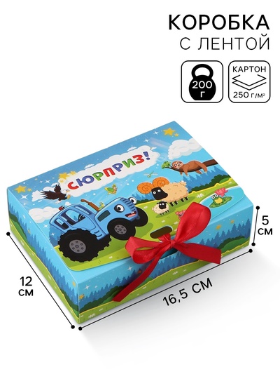 Коробка подарочная «Синий трактор», 16,5 х 12 х 5 см