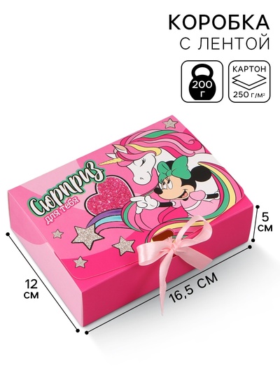 Коробка подарочная «Сюрприз», 16.5×12×5 см