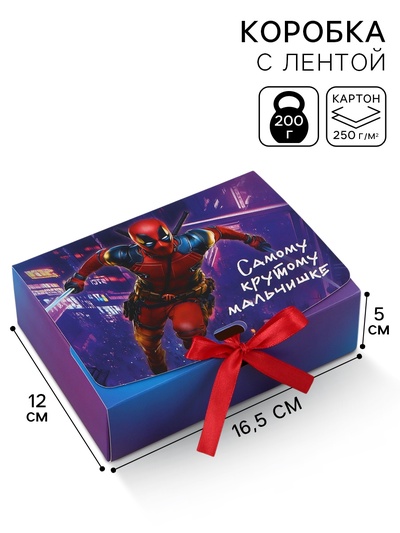 Коробка подарочная «Самому крутому», 16.5×12×5 см