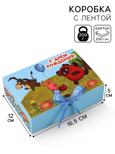 Коробка подарочная «С Днём рождения!», 16,5 х 12 х 5 см