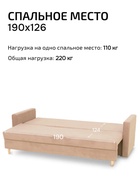 Диван прямой «Киото – Лайт», механизм еврокнижка, велюр, цвет бежевый - Фото 2