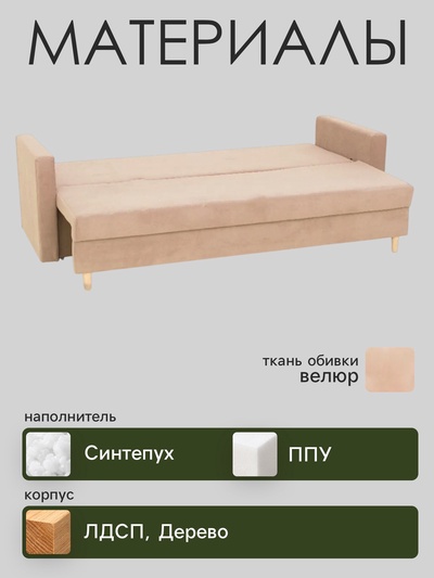 Диван прямой «Киото - Лайт», механизм еврокнижка, велюр, цвет бежевый