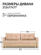 Диван прямой «Киото – Лайт», механизм еврокнижка, велюр, цвет бежевый - фото 65464221