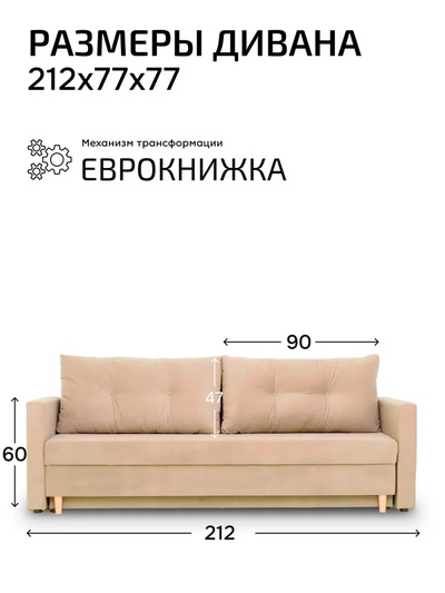 Диван прямой «Киото - Лайт», механизм еврокнижка, велюр, цвет бежевый