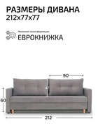 Диван прямой «Киото – Лайт», механизм еврокнижка, велюр, цвет серый - Фото 3