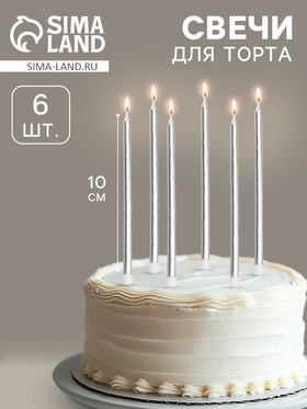 {{photo.Alt || photo.Description || 'УЦЕНКА Свечи в торт коктейльные "Шайн", 6 шт, 10 см, серебряный металлик'}}