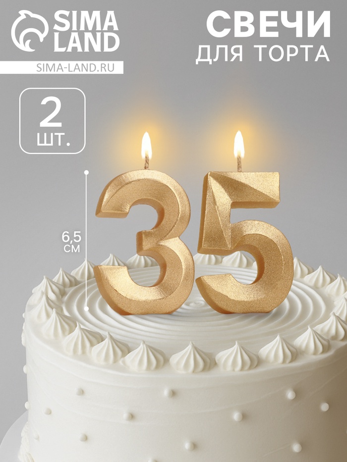УЦЕНКА Свеча в торт юбилейная "Грань" (набор 2 в 1), цифра 35, цифра 53, золотой металлик, 6,5 см 93 - Фото 1