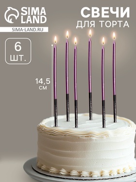 {{photo.Alt || photo.Description || 'УЦЕНКА Свечи в торт "Праздник", 6 шт, 14,5 см, фиолетовый с чёрным'}}