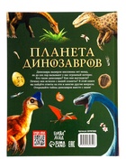 Энциклопедия в твёрдом переплёте «Планета динозавров», 128 стр. 10787362