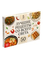 Книжное комплектное издание «Лучшие рецепты со всего света», 5 книг по 24 стр 10913721